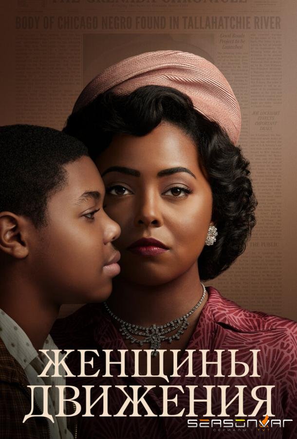 Женщины движения / Women of the Movement (2022)