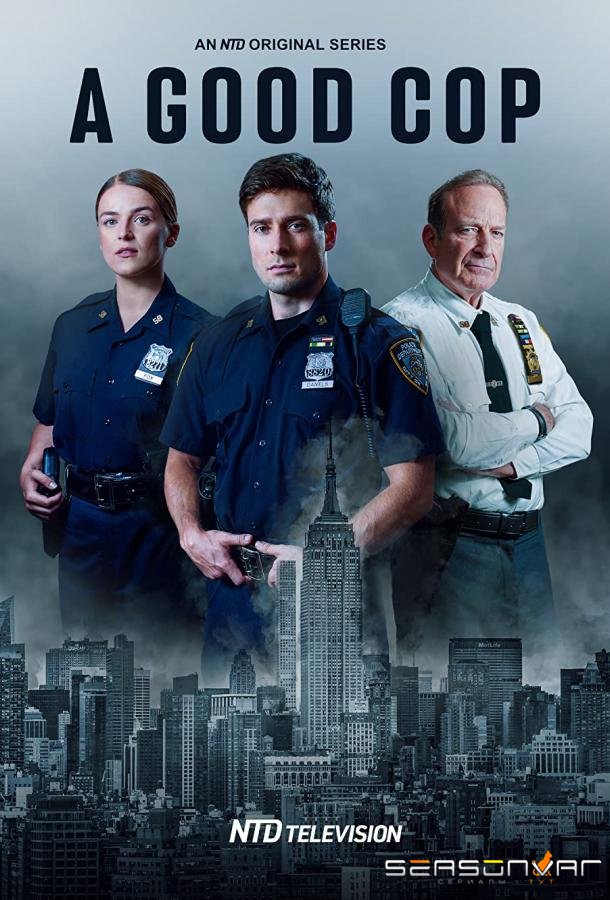 Хороший коп / A Good Cop (2021)