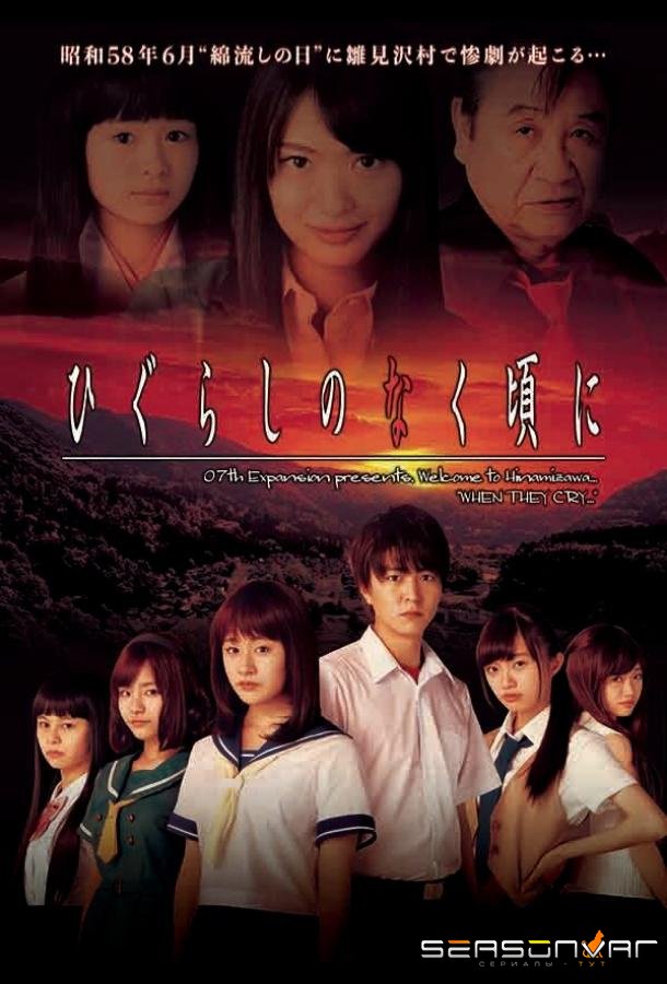 Когда плачут цикады / Higurashi no Naku Koro ni: When They Cry (2016)