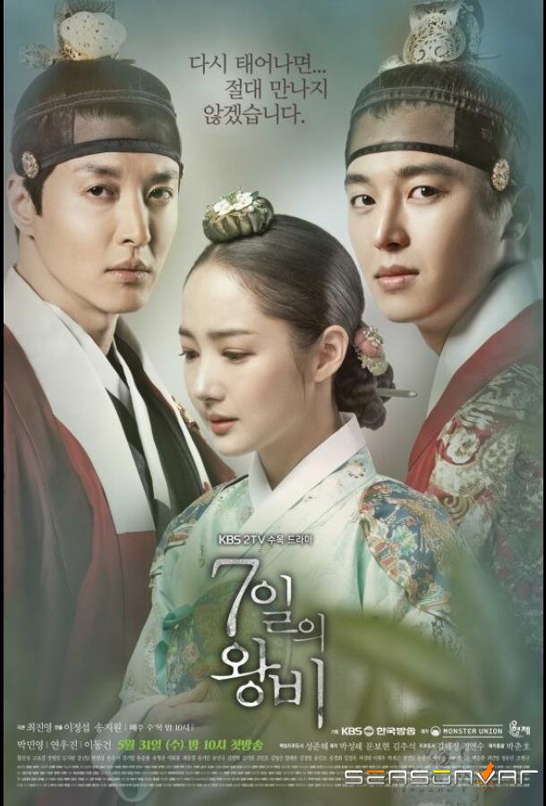 Королева на 7 дней / 7ilui wangbi (2017)