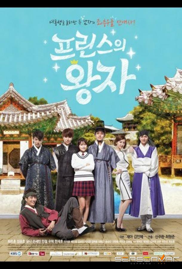 Принц из принцев / Peurinseuui wangja (2015)