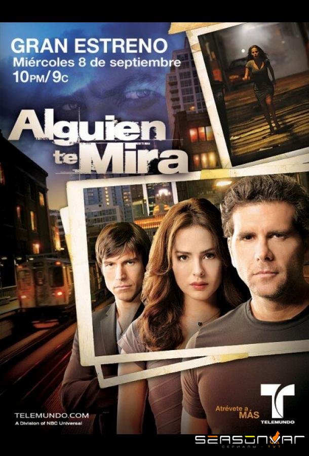 Кто-то смотрит на тебя / Alguien Te Mira (2010)
