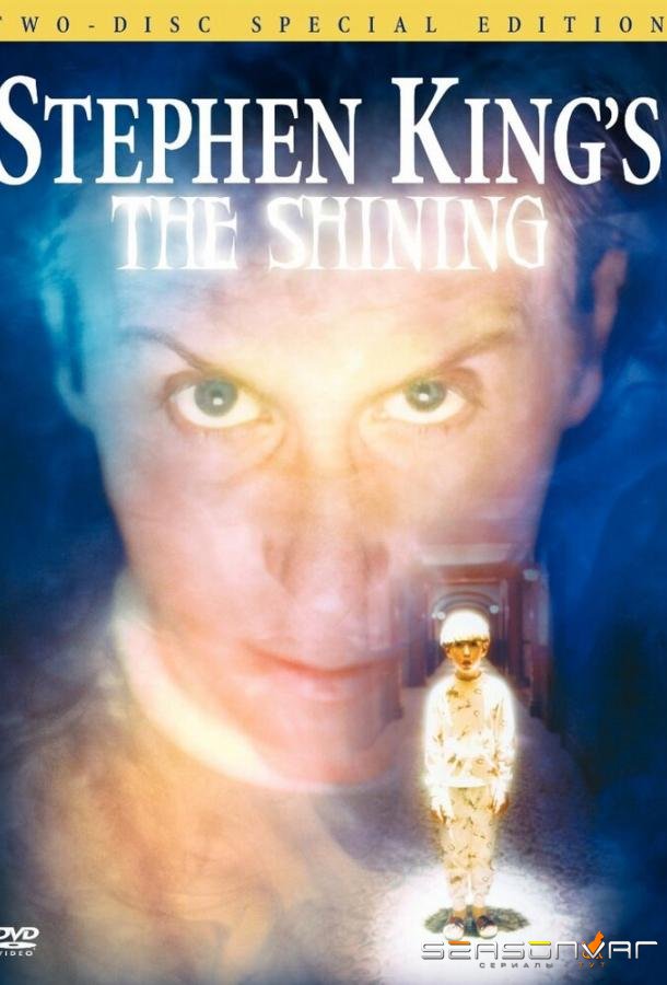 Сияние / The Shining (1997)