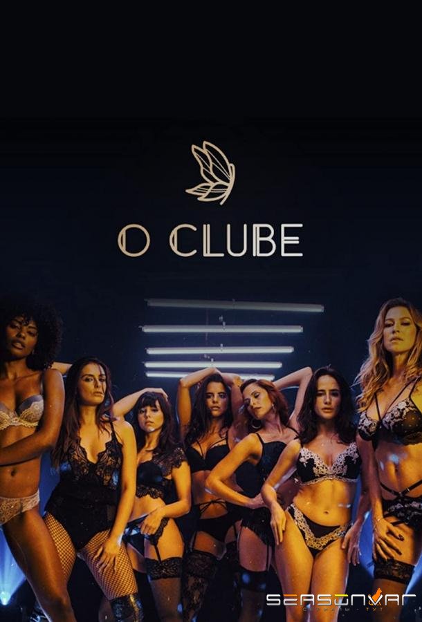Клуб / O Clube (2020)