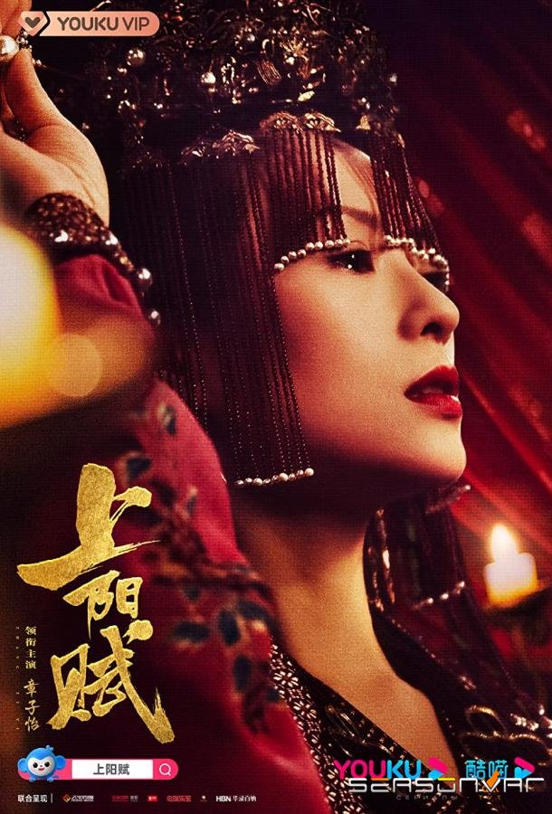 Империя монарха / Shang yang fu (2021)