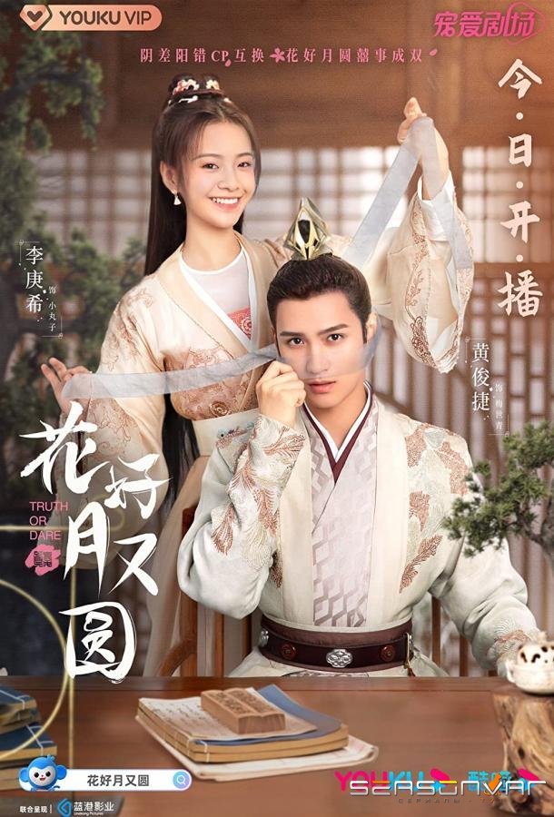 Цветы прекрасны и луна полна / Hua Hao Yue You Yuan (2021)