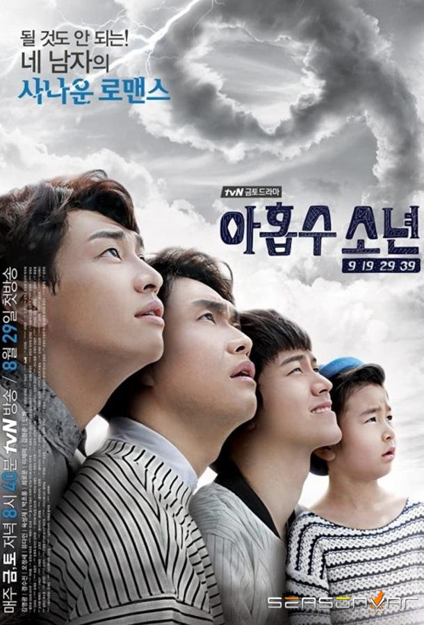 Эта проклятая девятка! / Ahopsu sonyeon (2014)