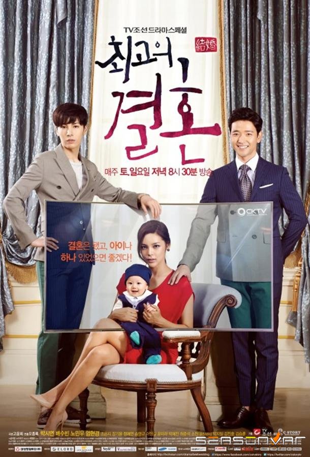 Великолепный брак / Choigoui gyeolhon (2014)