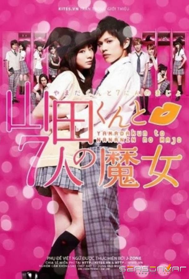 Ямада-кун и семь ведьм / Yamada kun to shichi nin no majo (2013)