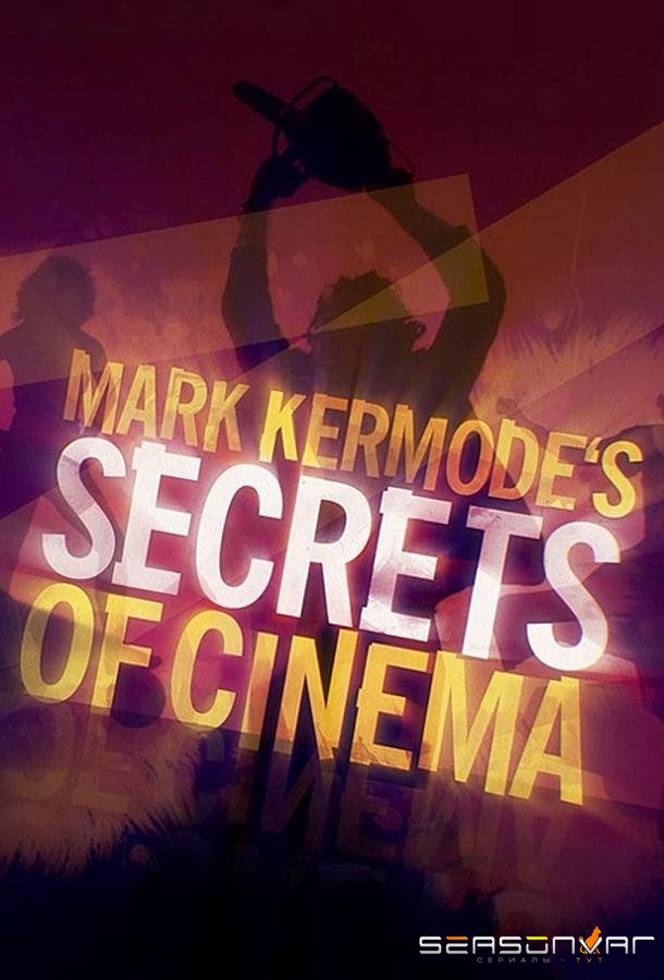 Тайны кино с Марком Кермодом / Mark Kermode's Secrets of Cinema (2018)