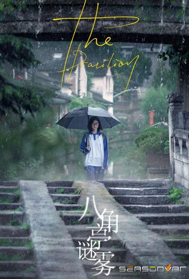 Павильон / The Pavilion / Ba Jiao Ting Mi Wu (2021)