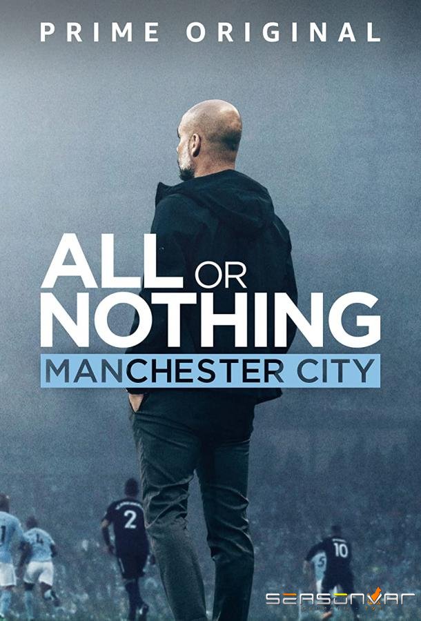 Всё или ничего: Манчестер Сити / All or Nothing: Manchester City (2018)