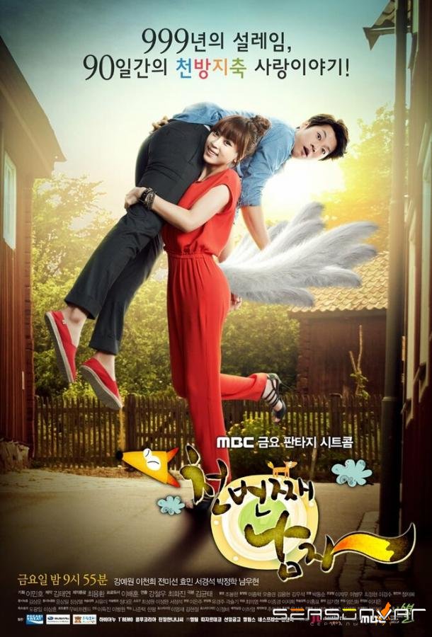 Тысячный мужчина / Cheonbeonjjae namja (2012)