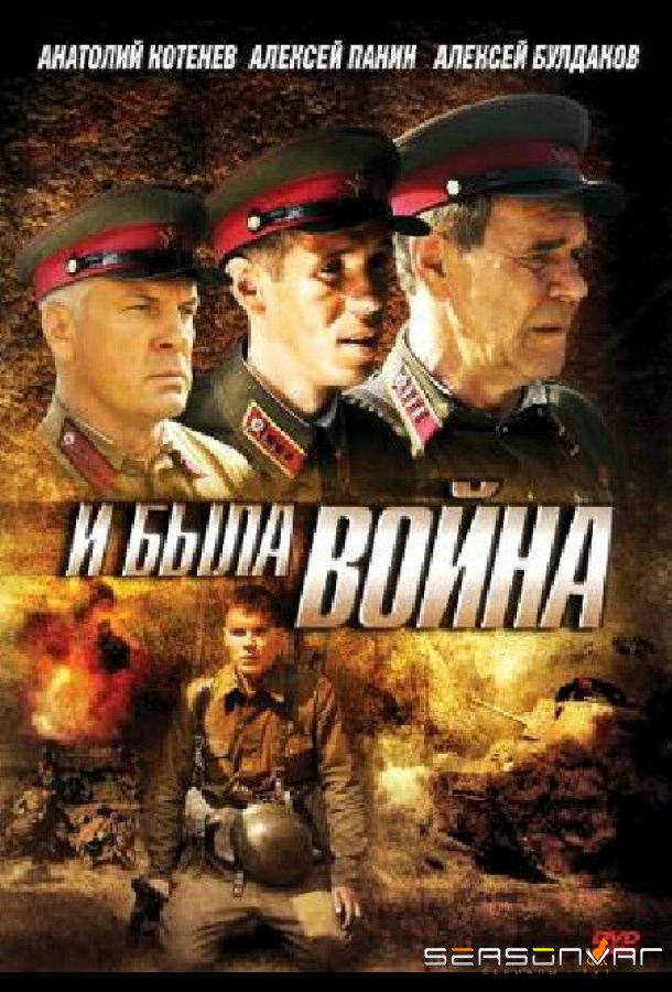 И была война /  (2009)
