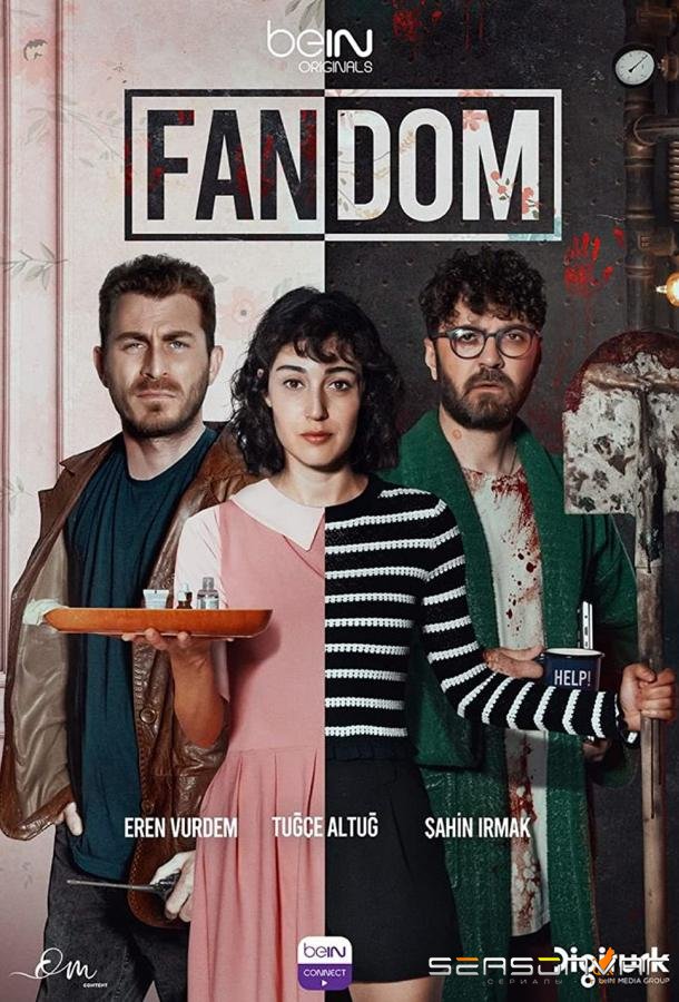 Фандом / Fandom (2021)