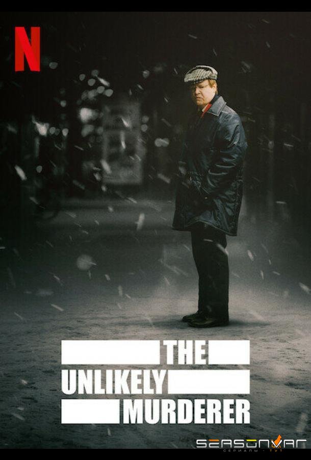 Сомнительный убийца / The Unlikely Murderer (2021)