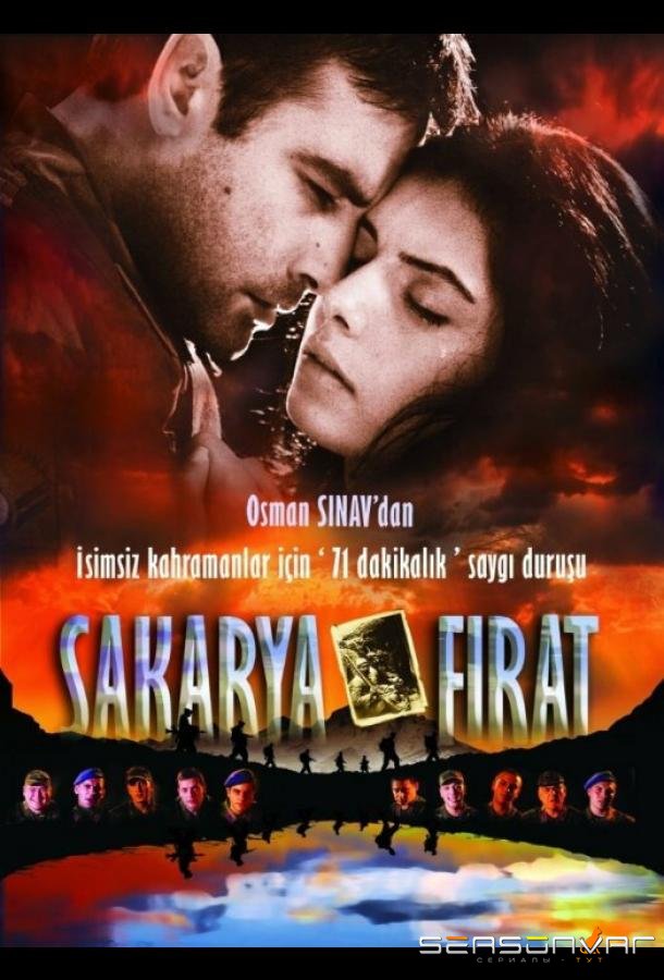Сакарья-Фырат / Sakarya-Firat (2009)