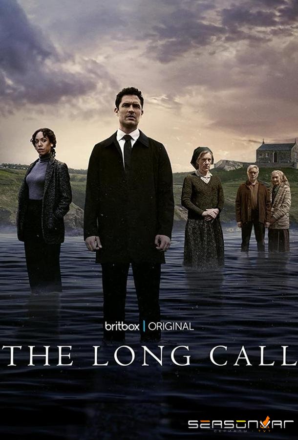 Долгий звонок / The Long Call (2021)