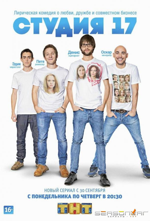 Студия 17 /  (2013)