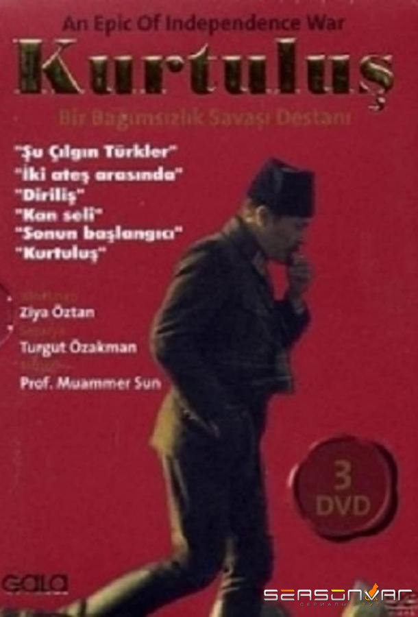 Освобождение / Kurtulus (1994)