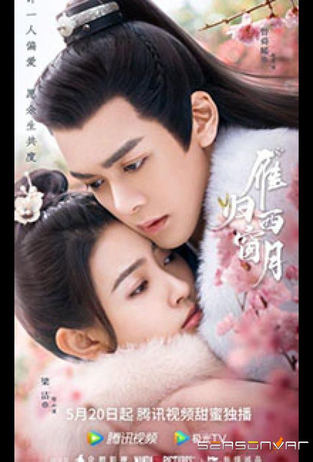 Время летит, и ты здесь / Time Flies and You Are Here / Yan Gui Xi Chuang Yue (2021)
