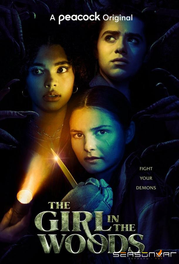 Девушка в лесу / The Girl in the Woods (2021)