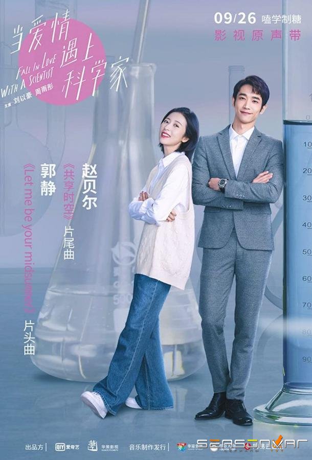 Влюбиться в учёного / Fall in Love with a Scientist / Dang Ai Qing Yu Shang Ke Xue (2021)