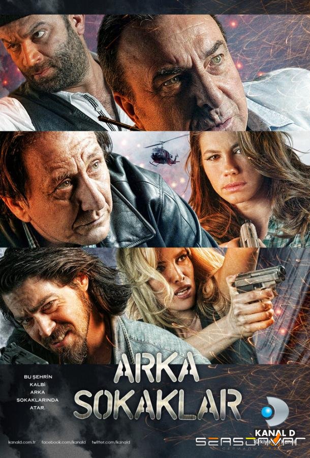 Опасные улицы / Arka Sokaklar (2006)