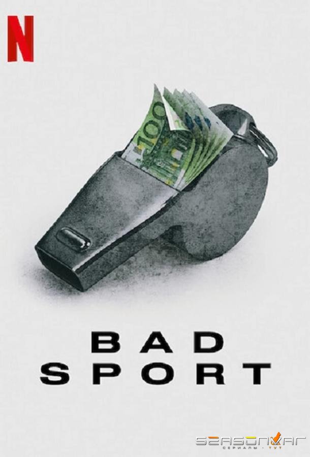 Неспортивный интерес / Bad Sport (2021)