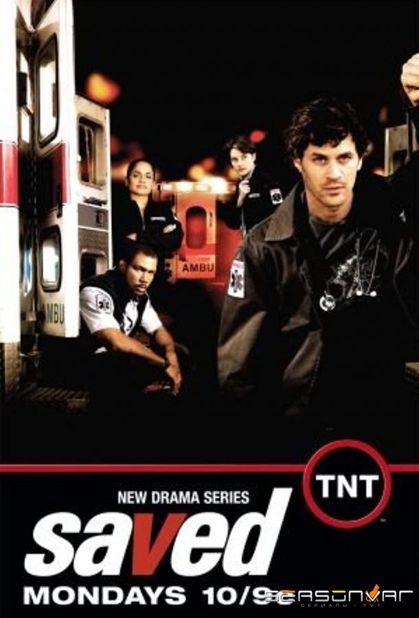 Спасение / Saved (2006)