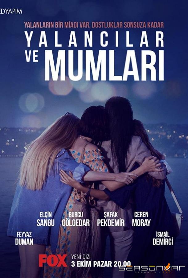 Лжец и свеча / Yalancilar Ve Mumlari (2021)