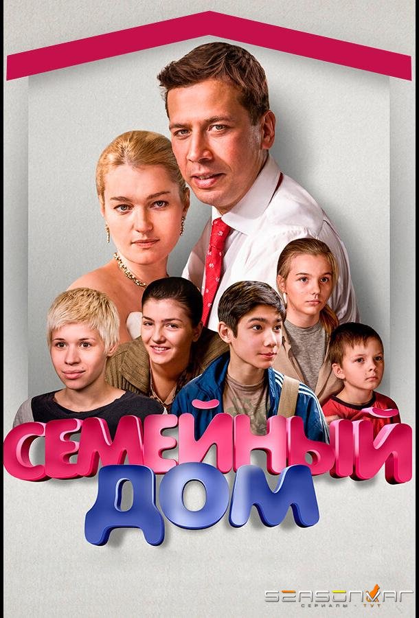 Семейный дом /  (2010)