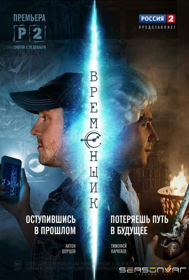 Временщик /  (2014)