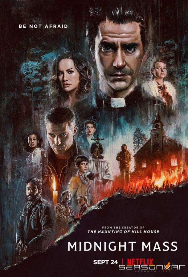Полуночная месса / Midnight Mass (2021)