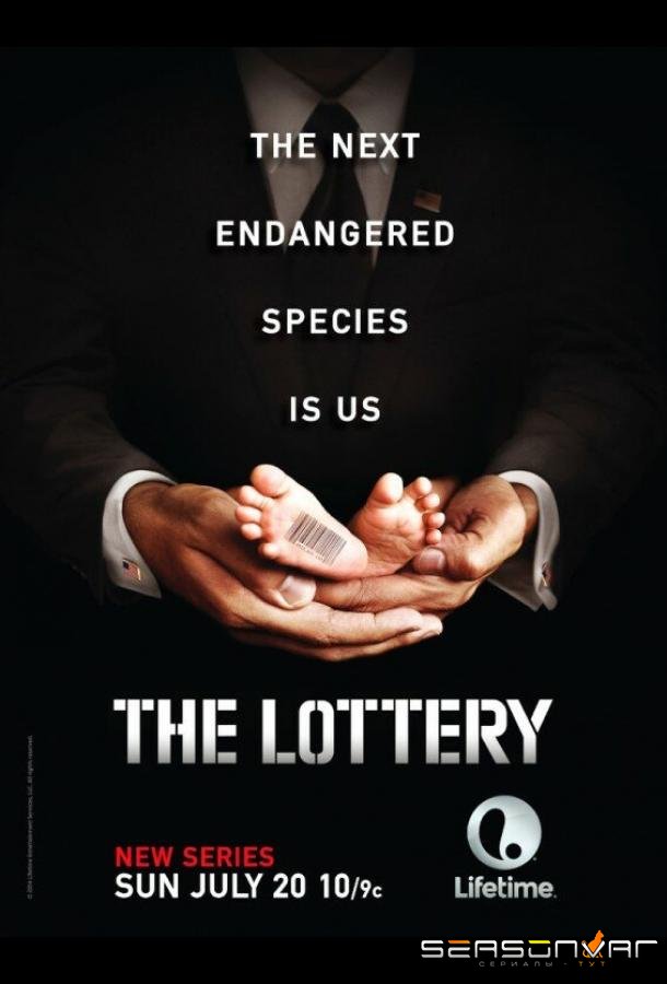 Лотерея / The Lottery (2014)