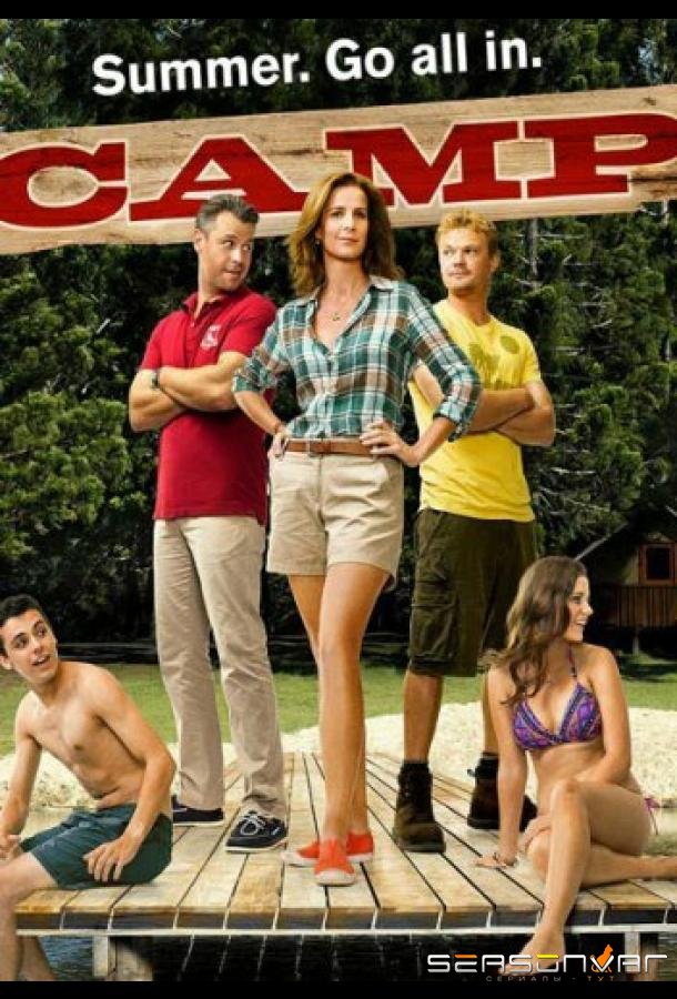 Лагерь / Camp (2013)