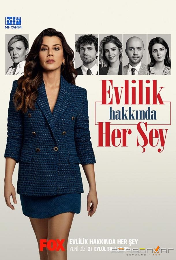 Расставание / Все о браке / Evlilik Hakkında Her Şey (2021)