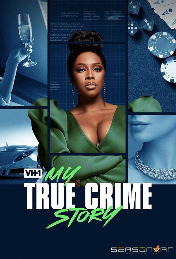 Vh1's My True Crime Story / Vh1's My True Crime Story (2021)