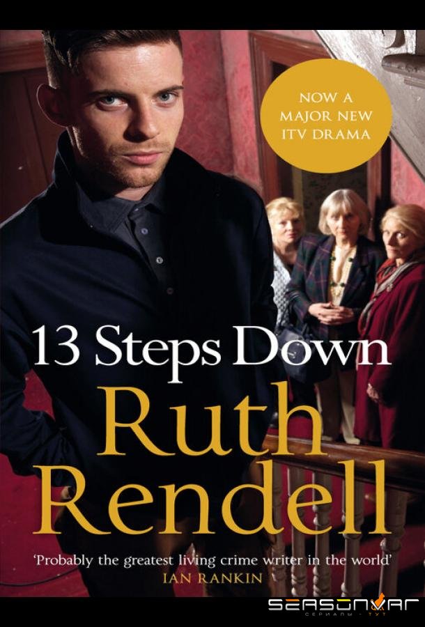 13 шагов вниз / 13 Steps Down (2012)