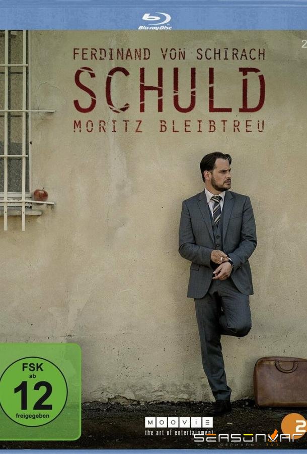 Вина по Фердинанду фон Шираху / Оттенки греха / Schuld (2015)