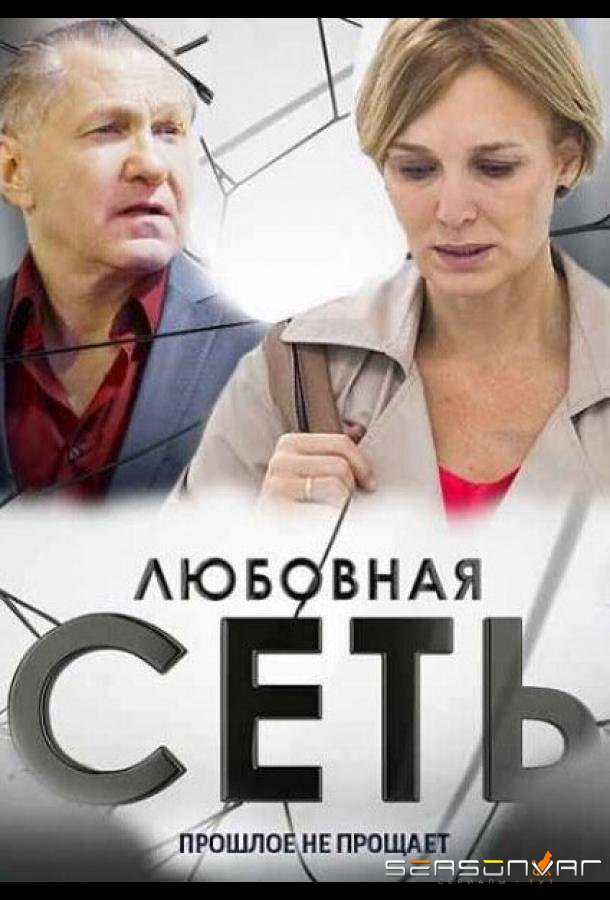 Любовная сеть /  (2015)