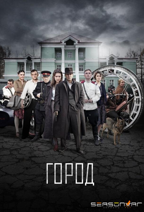 Город /  (2015)