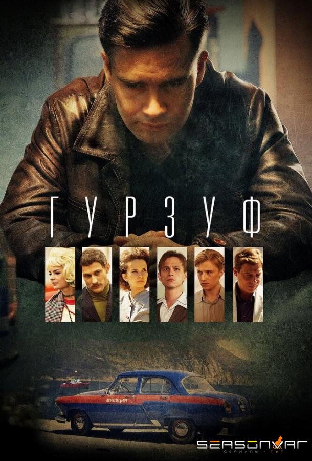 Гурзуф /  (2018)