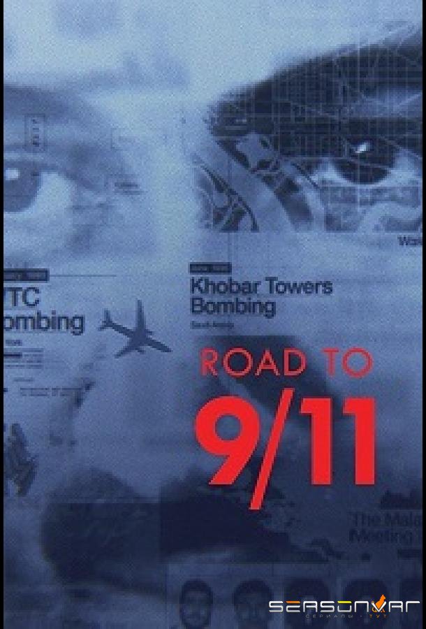 Бен Ладен: Путь к терактам 9/11 / Bin Laden The Road to 9/11 (2021)
