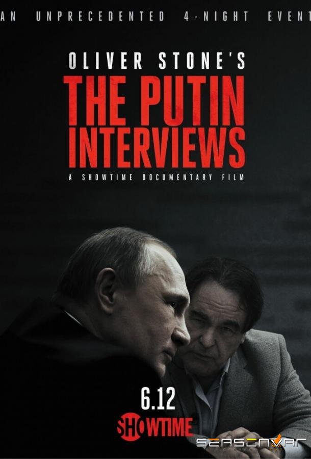 Интервью с Путиным / The Putin Interviews (2017)
