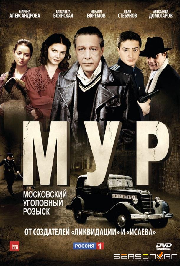 М.У.Р /  (2011)