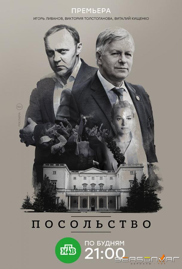 Посольство /  (2018)