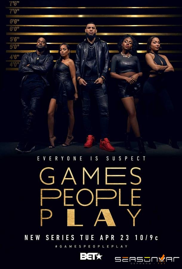 Игры, в которые играют люди / Games People Play (2019)
