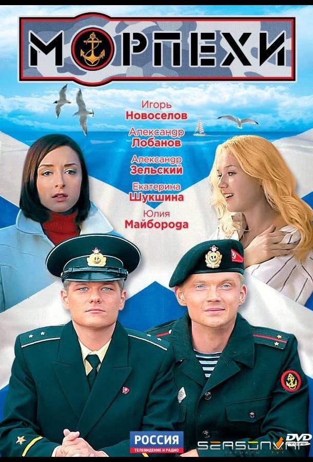 Морпехи /  (2011)
