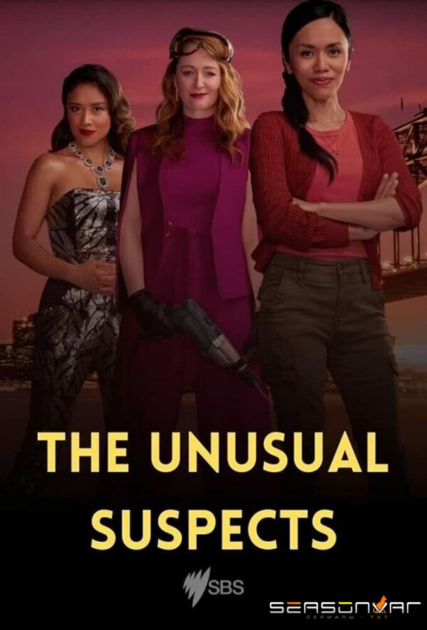 The Unusual Suspects / The Unusual Suspects (2021)